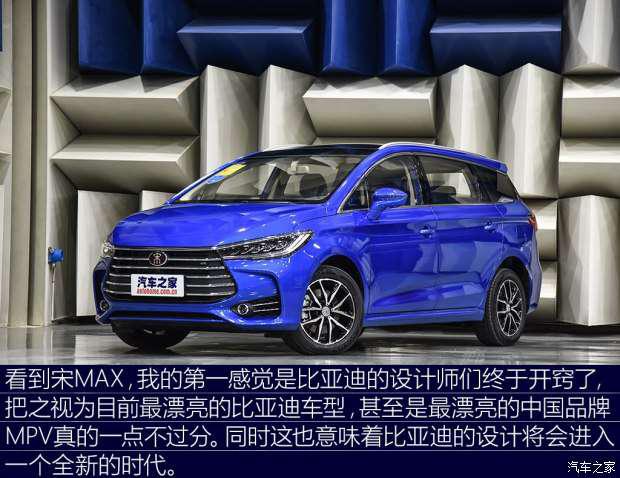 比亞迪 宋MAX 2017款 1.5T 自動互聯尊貴型