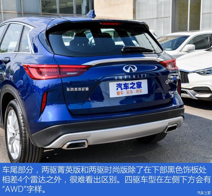 東風英菲尼迪 英菲尼迪QX50 2018款 2.0T 兩驅(qū)菁英版