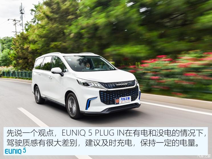 上汽大通 上汽MAXUS EUNIQ 5 2020款 1.3T PLUG IN 豪華版