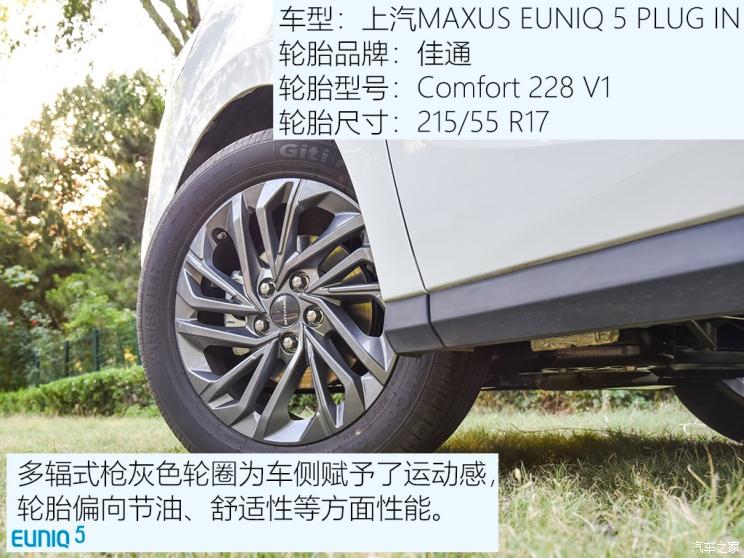 上汽大通 上汽MAXUS EUNIQ 5 2020款 1.3T PLUG IN 豪華版