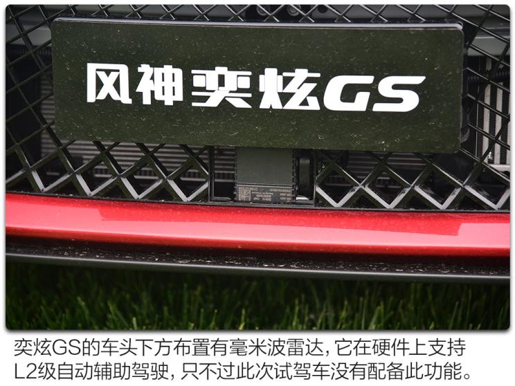 東風乘用車 奕炫GS 2020款 230T 自動越酷版