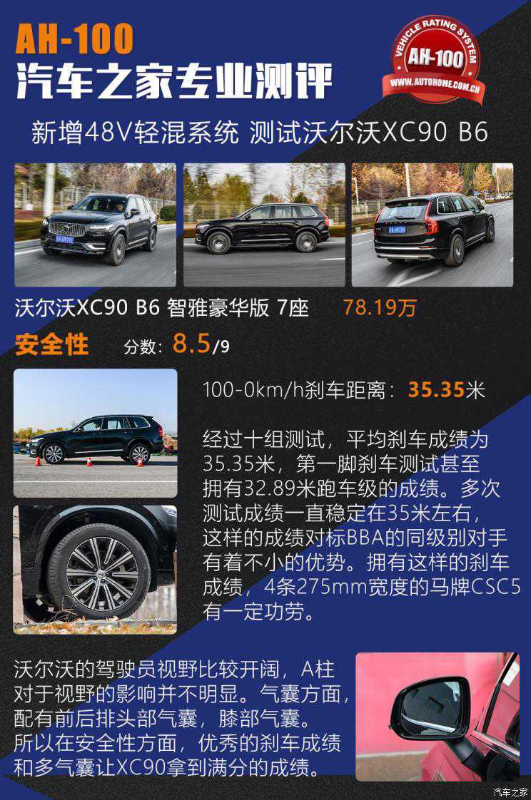 沃爾沃(進(jìn)口) 沃爾沃XC90 2021款 B6 智雅豪華版 7座