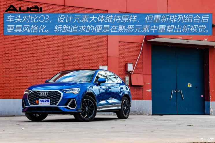 一汽-大眾奧迪 奧迪Q3 Sportback 2020款 45 TFSI quattro 豪華型