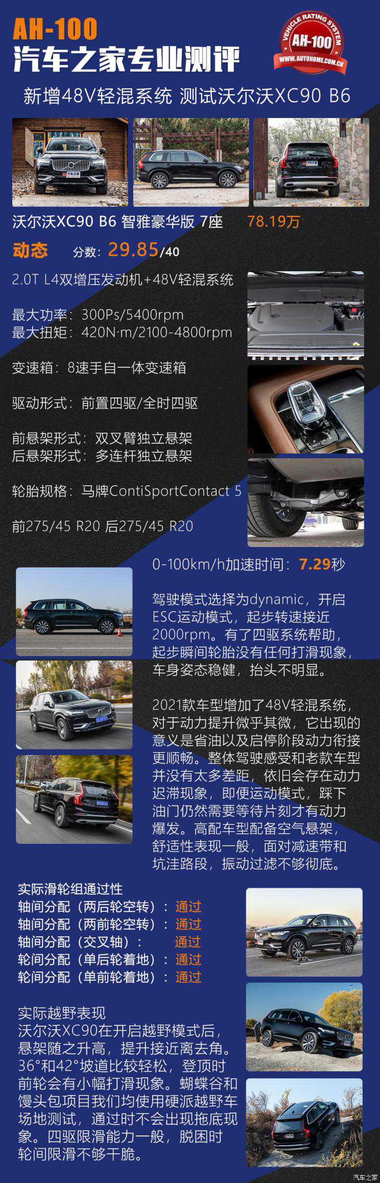 沃爾沃(進(jìn)口) 沃爾沃XC90 2021款 B6 智雅豪華版 7座