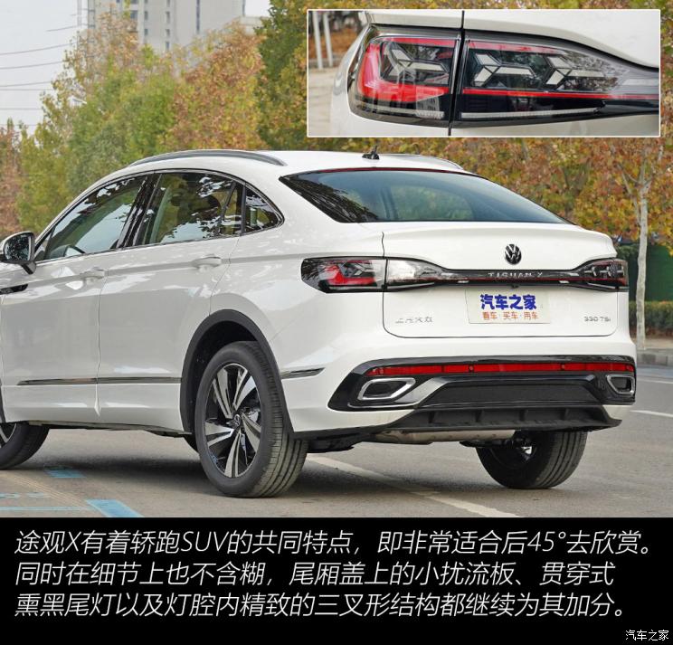 上汽大眾 途觀X 2021款 330TSI 兩驅(qū)越享版