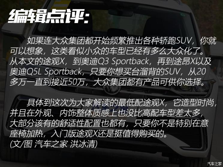 上汽大眾 途觀X 2021款 330TSI 兩驅(qū)越享版