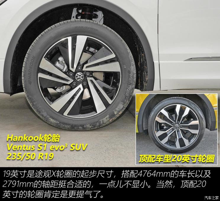 上汽大眾 途觀X 2021款 330TSI 兩驅(qū)越享版