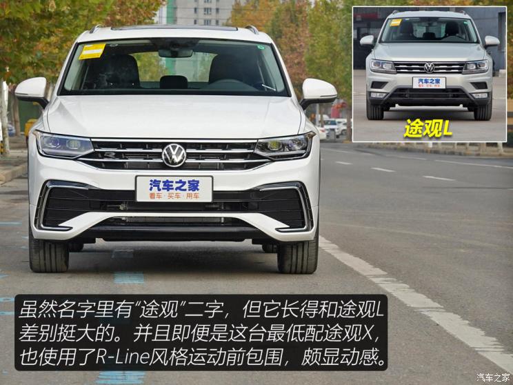 上汽大眾 途觀X 2021款 330TSI 兩驅(qū)越享版