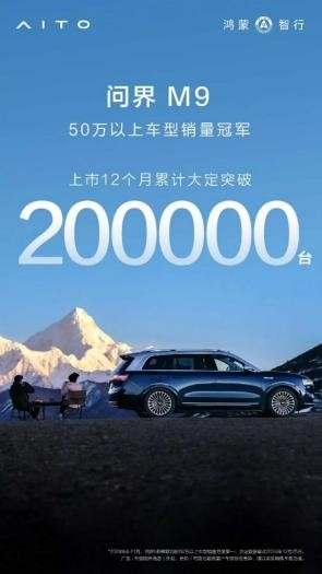 問界新M7 2024年交付新車19.7萬輛 榮獲2024年新勢力車型年度銷冠